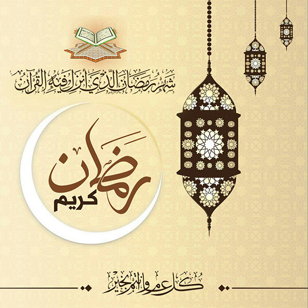 متن و شعر تبریک ماه مبارک رمضان 1399 + عکس نوشته های جدید